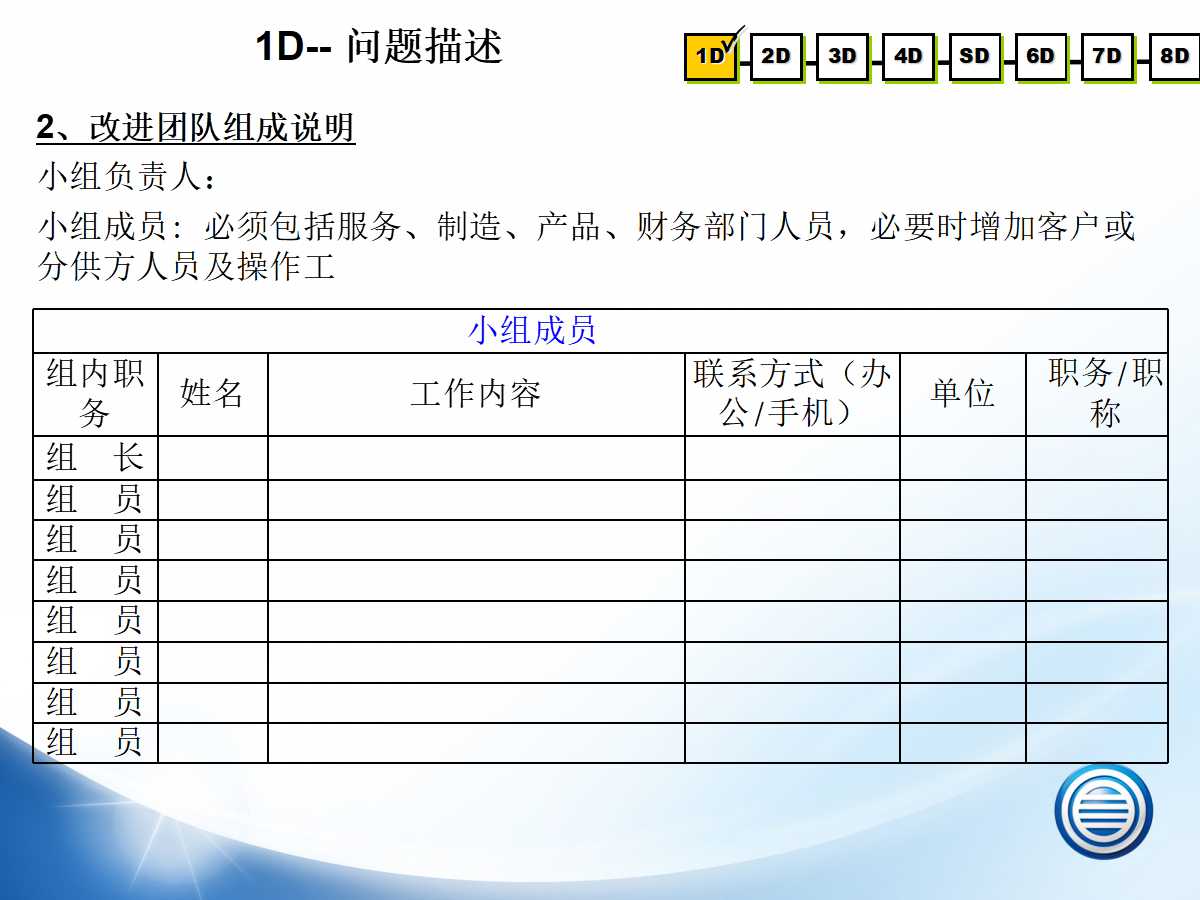 8d报告纠正措施样本,8d整改报告模板免费