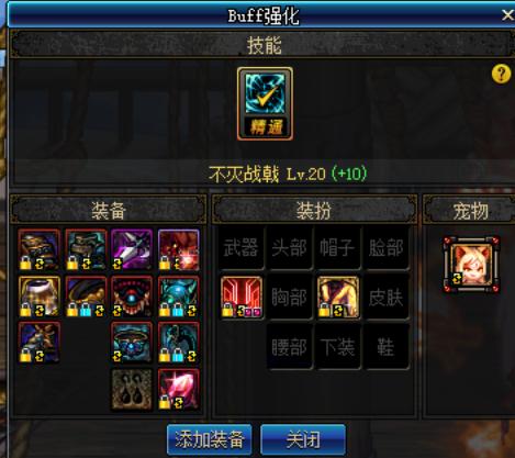 dnf征战者buff换装选哪个,dnf征战者buff换装2022