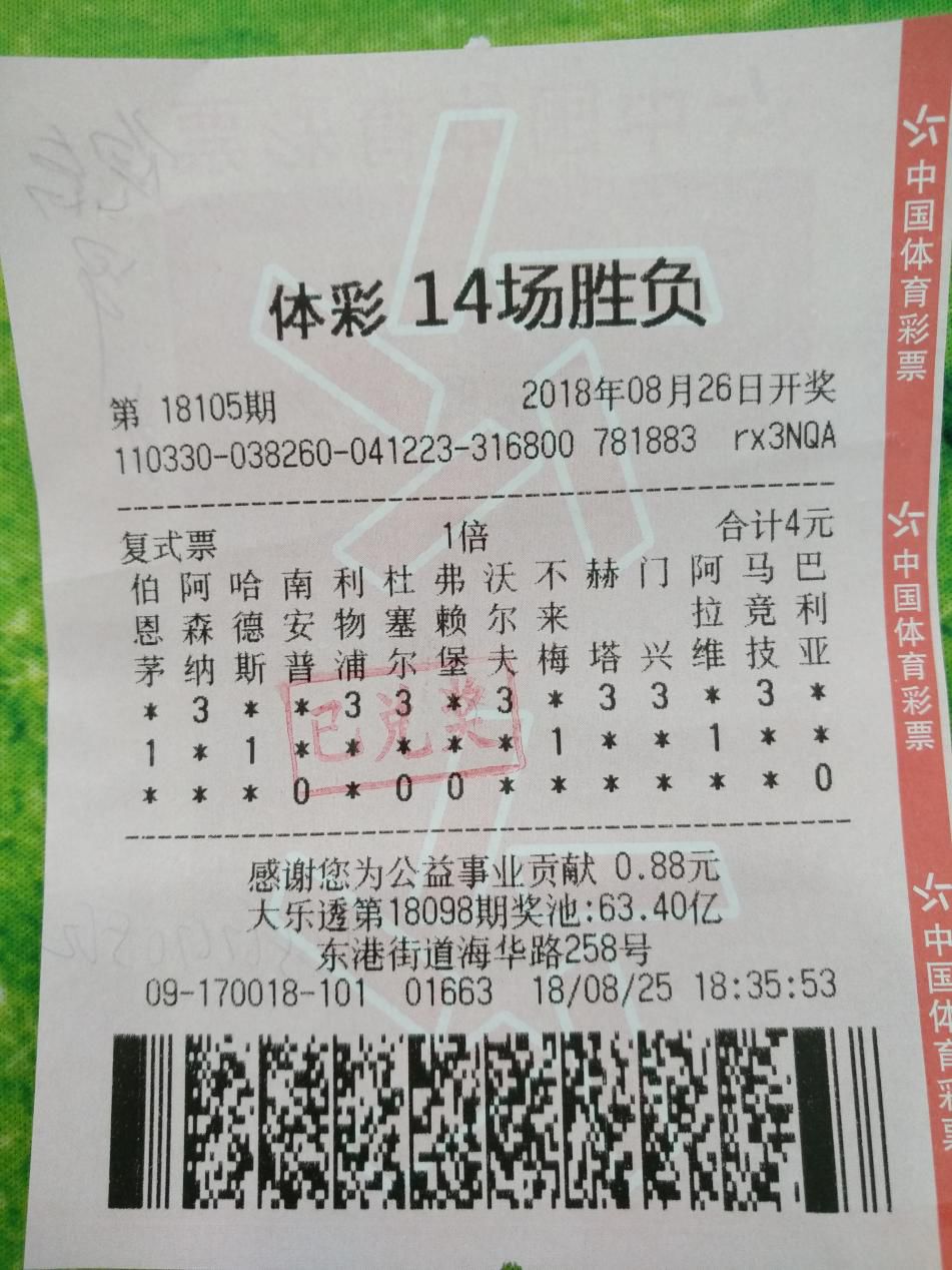 「浙里中奖」4元收获足彩18万元初识足彩的ta是如何做到的？