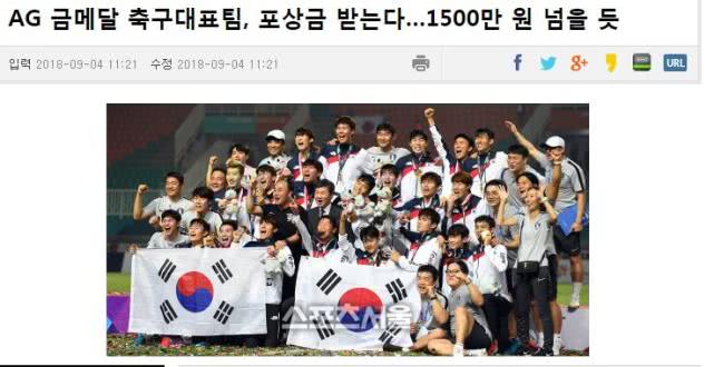 中国男足韩足奖金,韩国男足亚运会夺冠迷妹