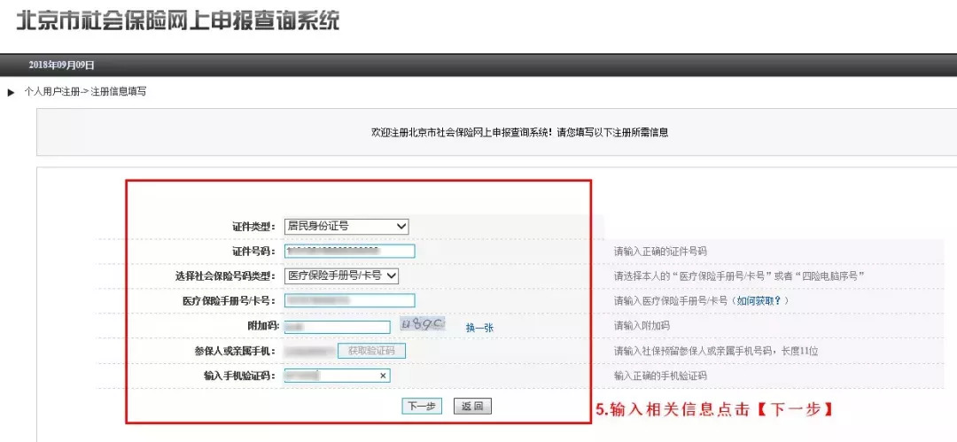 个人如何改医保定点医院,可以在网上转医保定点医院吗