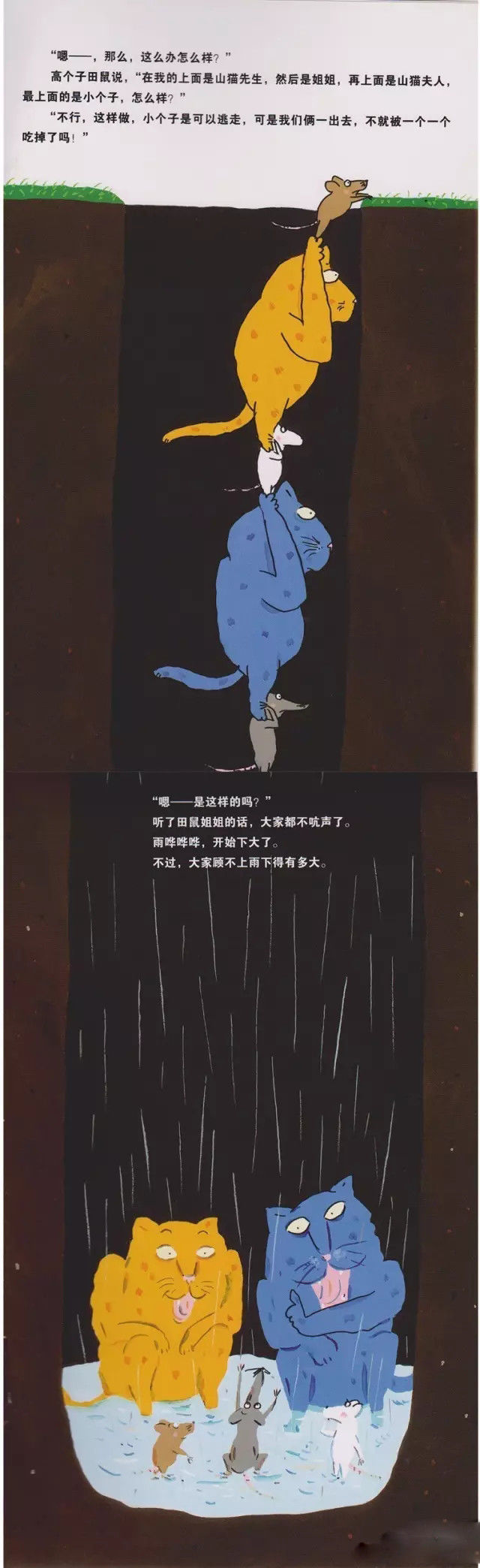 绘本山猫先生怎么样,中文有声绘本