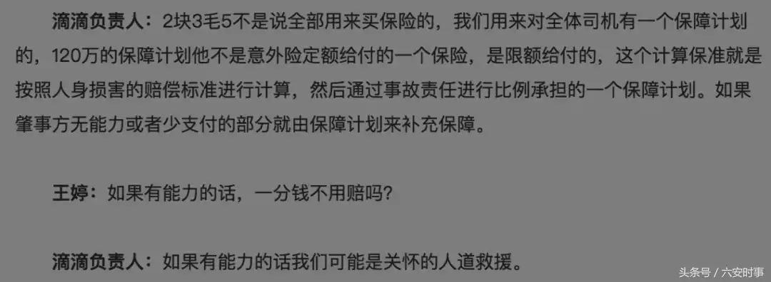 用保险把员工当韭菜割，就服滴滴