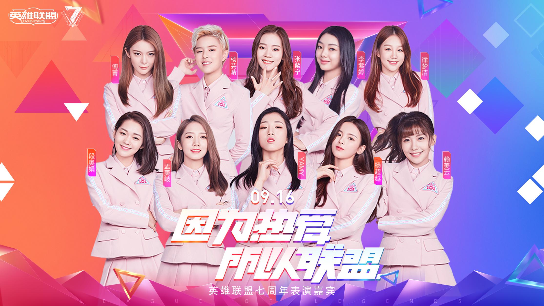 英雄联盟七周年全明星表演赛,英雄联盟7周年明星赛