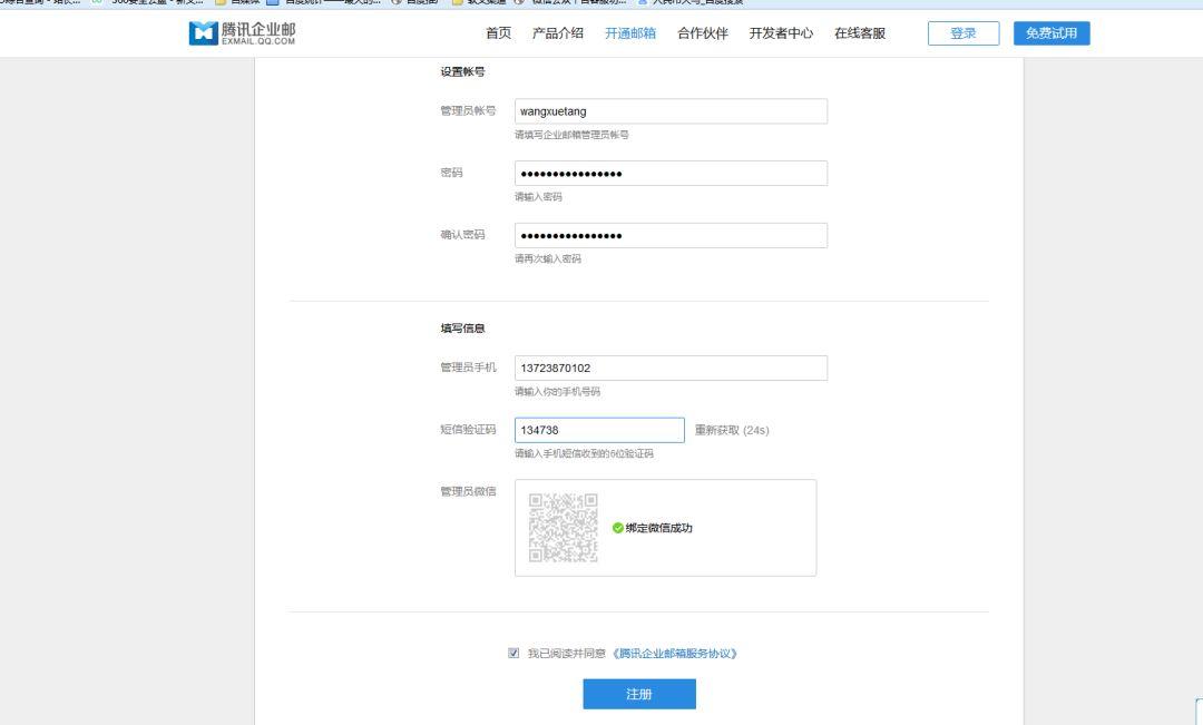 如何申请腾讯企业邮箱流程,申请腾讯企业邮箱开通流程