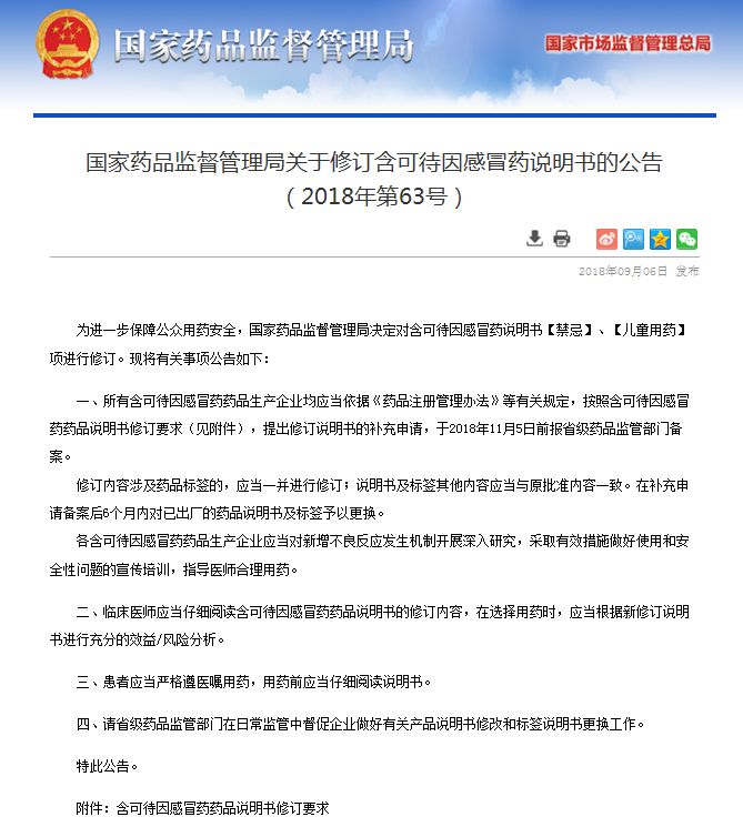 被国家禁用便宜又效果好的感冒药,国家药监局儿童感冒药被叫停名单