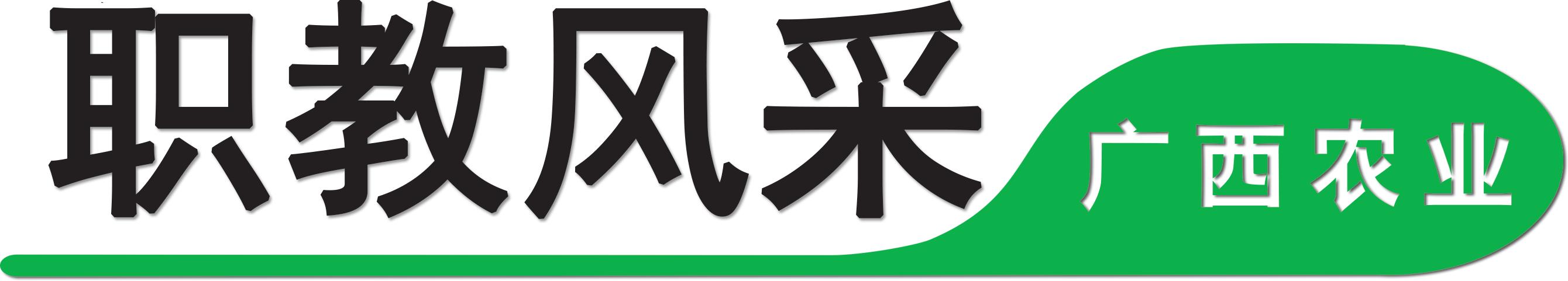 广西农业干部学校优秀教师黄培冬:干一行爱一行,坚持平凡,成就精彩