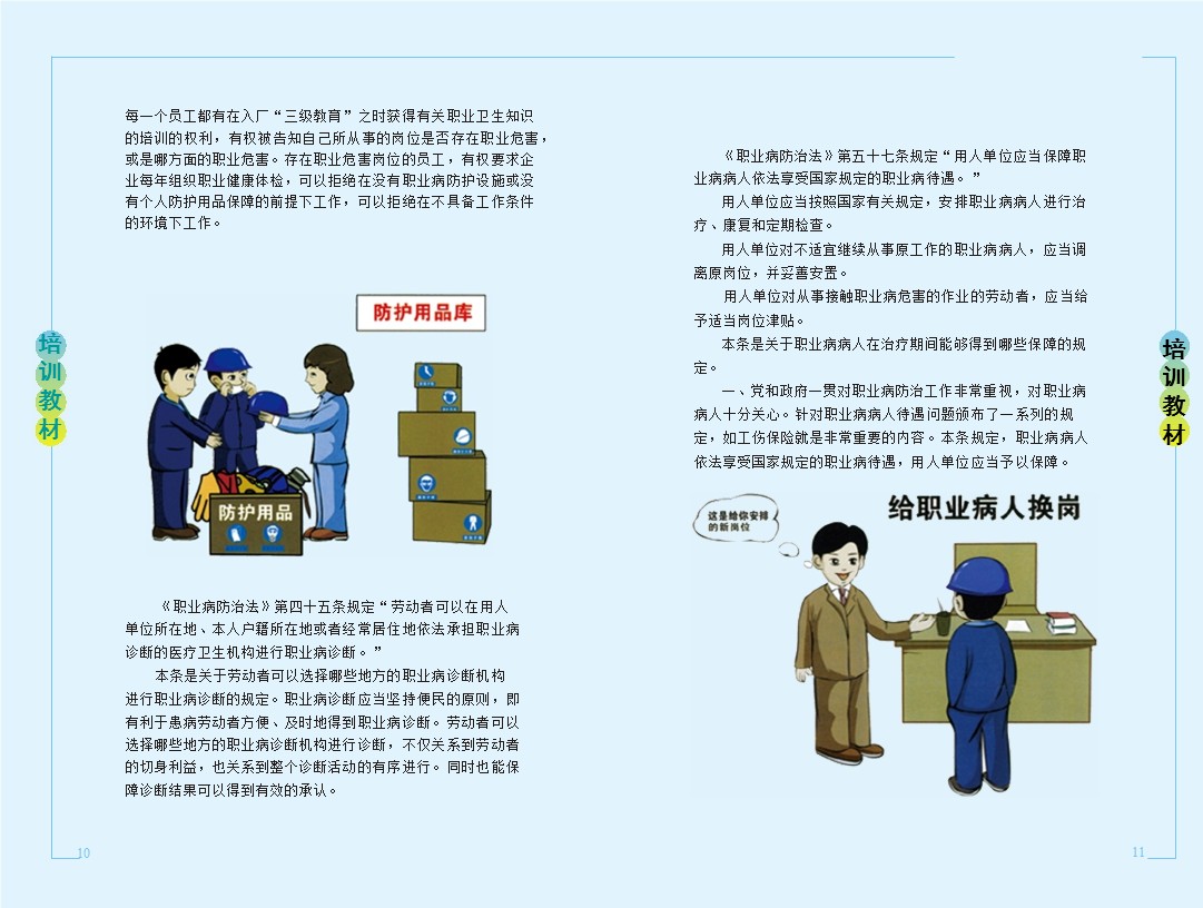 企业新员工安全培训,企业员工安全培训手册完整版