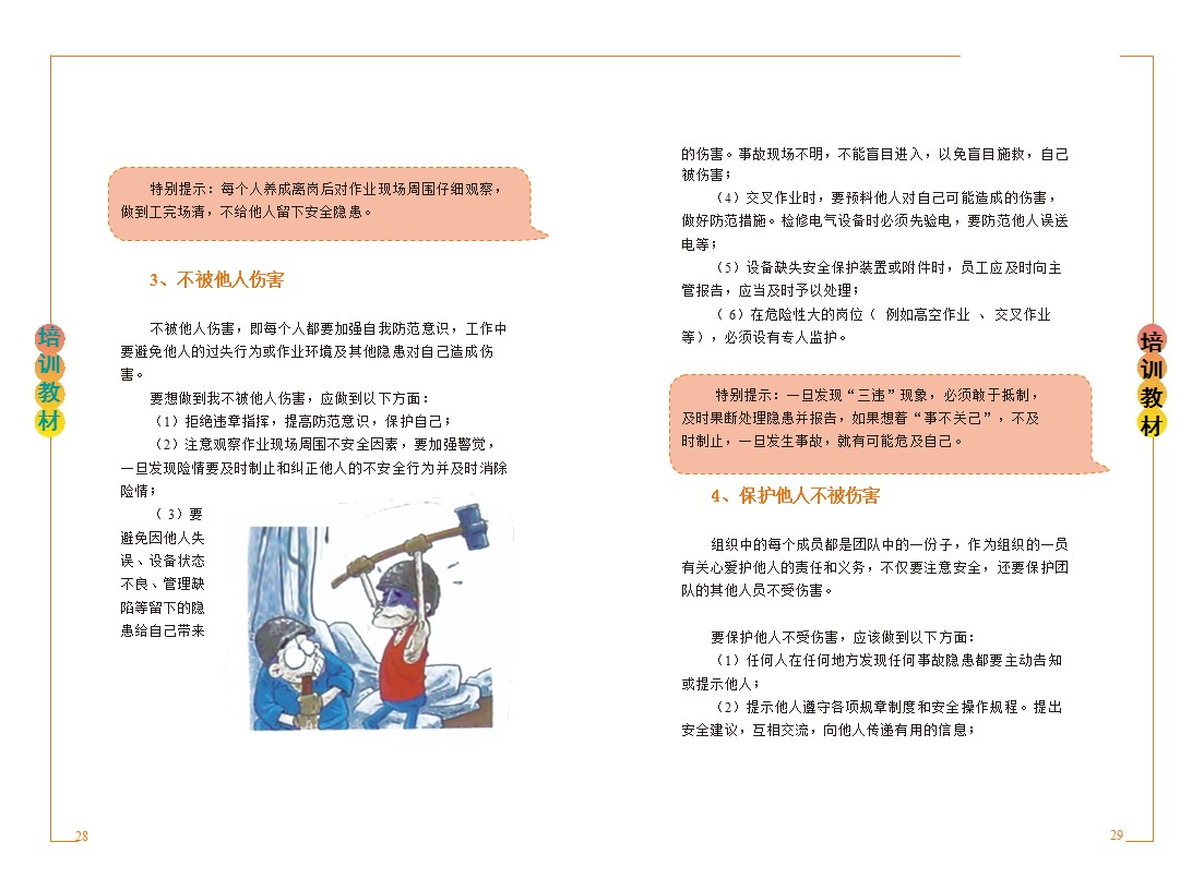 企业新员工安全培训,企业员工安全培训手册完整版