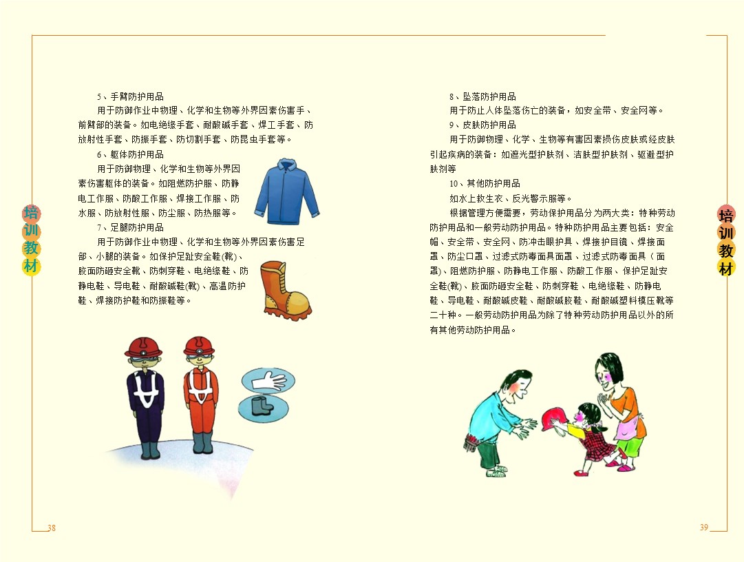 企业新员工安全培训,企业员工安全培训手册完整版