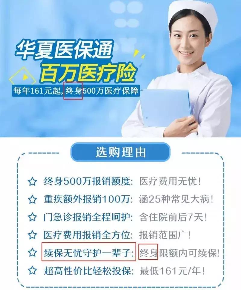 10年续保的百万医疗都被毙了，华夏医保通改为（普惠版）上线