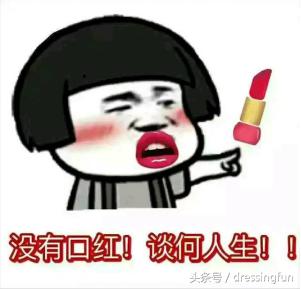 秋冬季节选对口红，做个精致的猪猪女孩