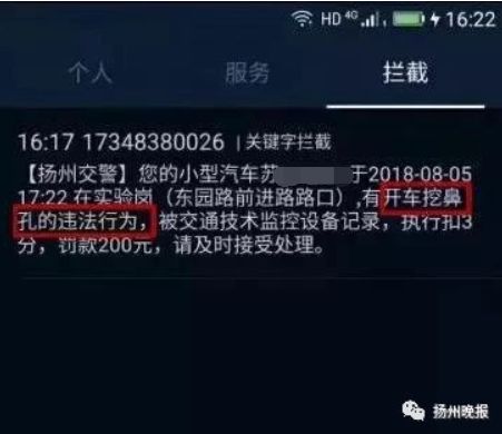 高速开车挖鼻屎罚款,挖鼻屎扣3分罚200
