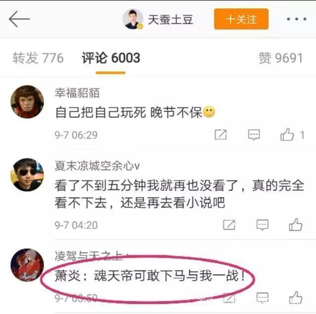 天蚕土豆吐槽斗气化马,斗气化马天蚕土豆知道吗