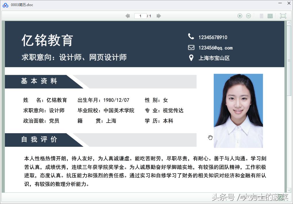 大学生简历模板范文照片,简历模板大学生电子版