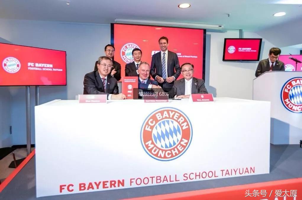 太原要建的足球学校,德国慕尼黑拜仁足球学校