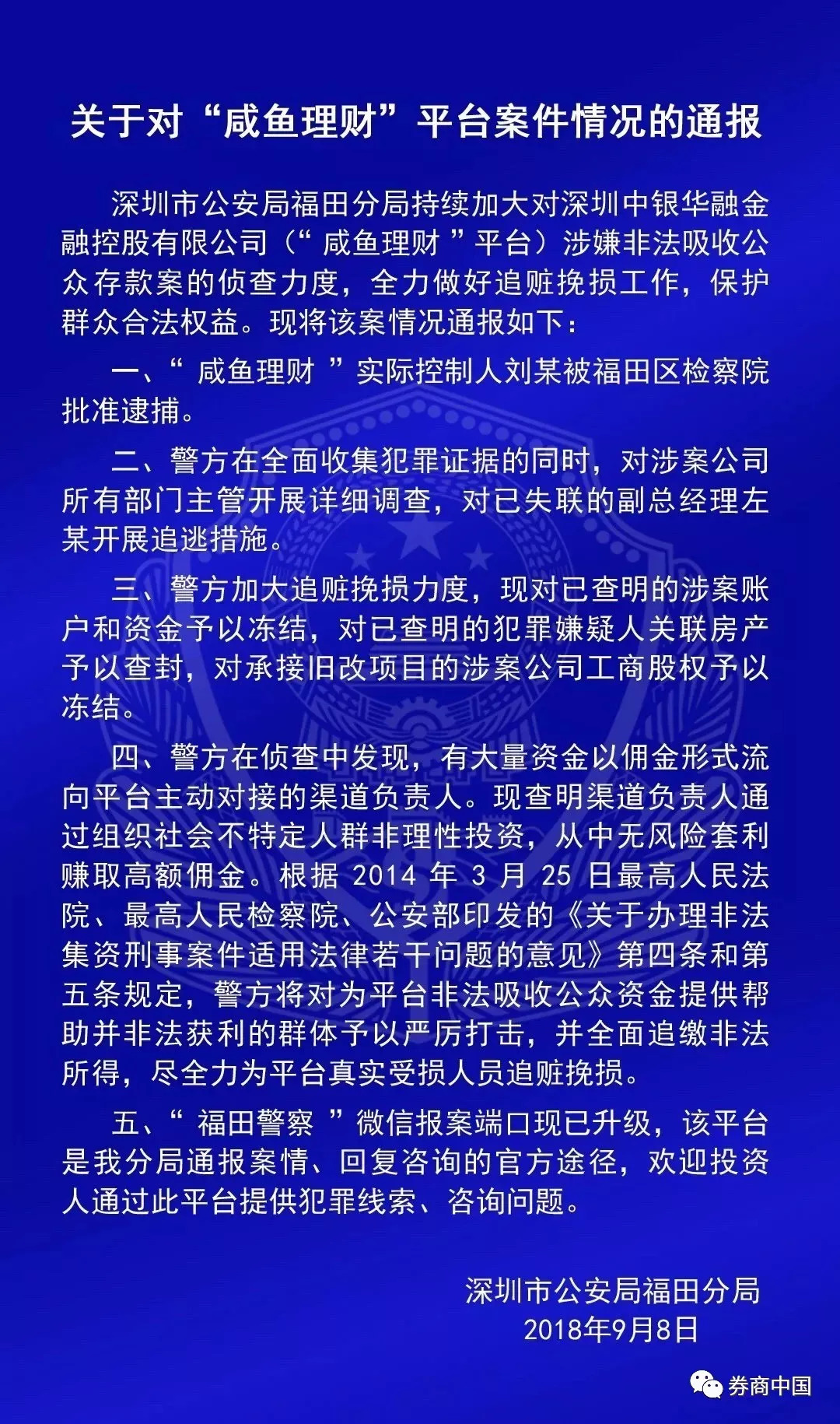 深圳公开宣判三宗涉黑涉恶案件,深圳爆雷事件