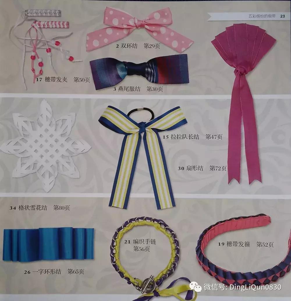 丝带发夹编法大全,丝带编发蝴蝶结扎法