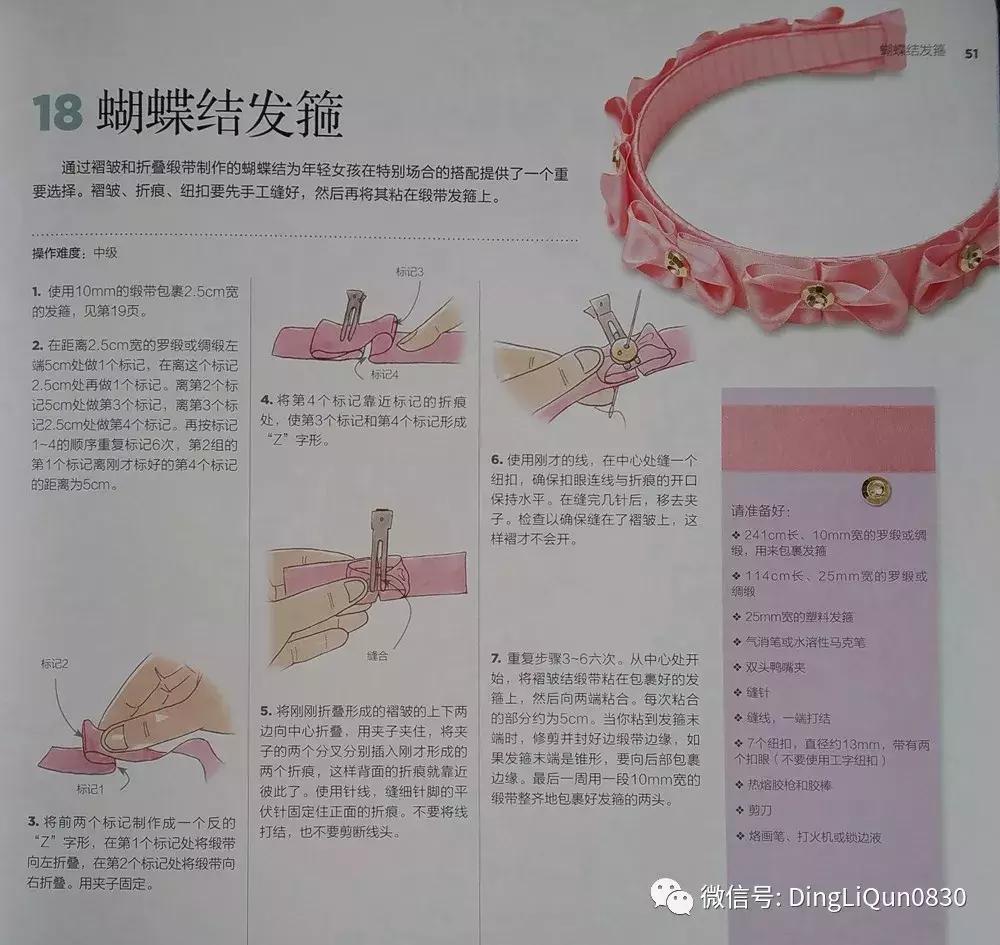丝带发夹编法大全,丝带编发蝴蝶结扎法