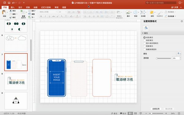 ppt形状格式设计技巧,ppt动态图形表教程
