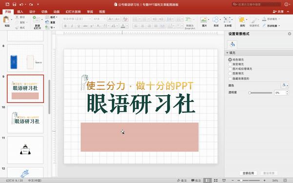 ppt形状格式设计技巧,ppt动态图形表教程