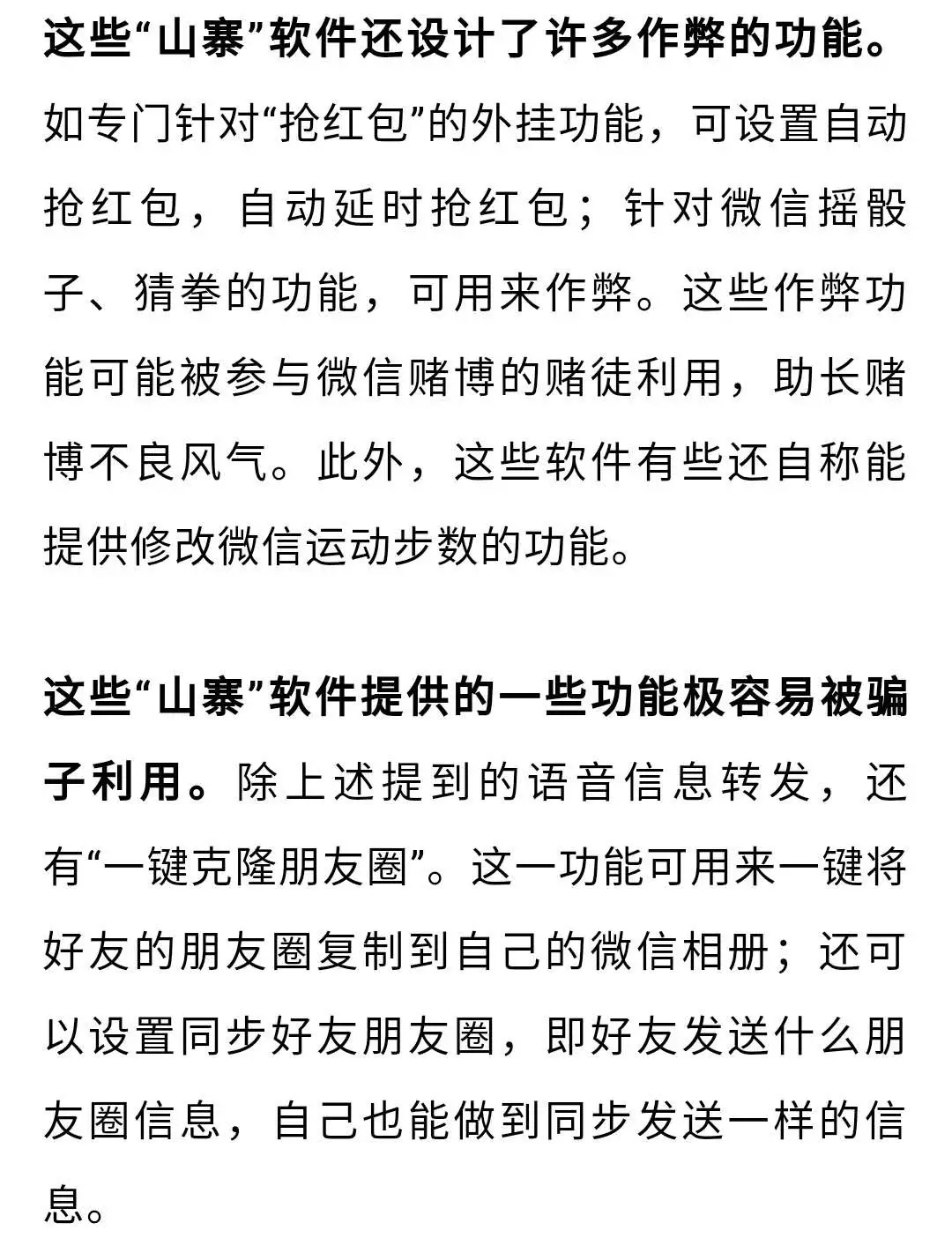 微信山寨版有哪些功能,山寨版微信有什么功能