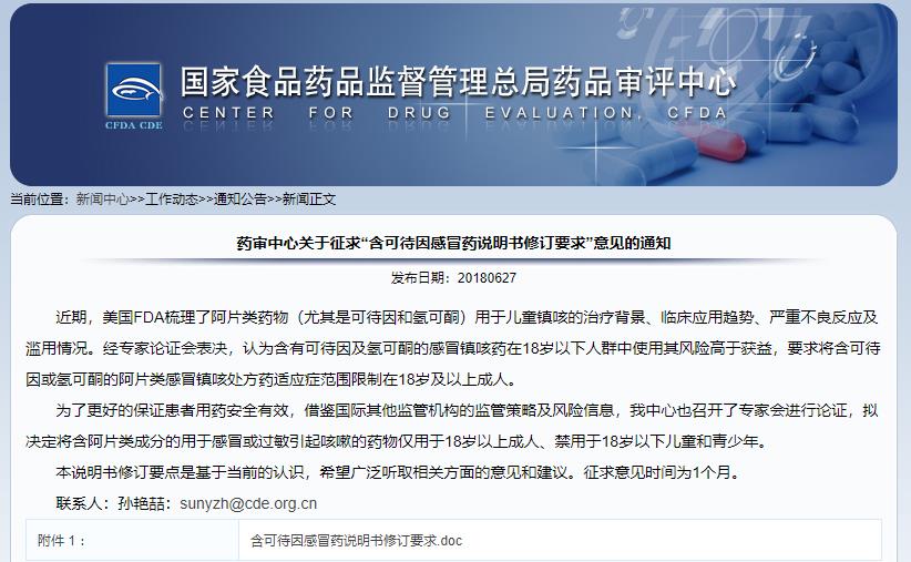 这款感冒药竟然会让人上瘾？赶快检查你的储药箱里有没有！