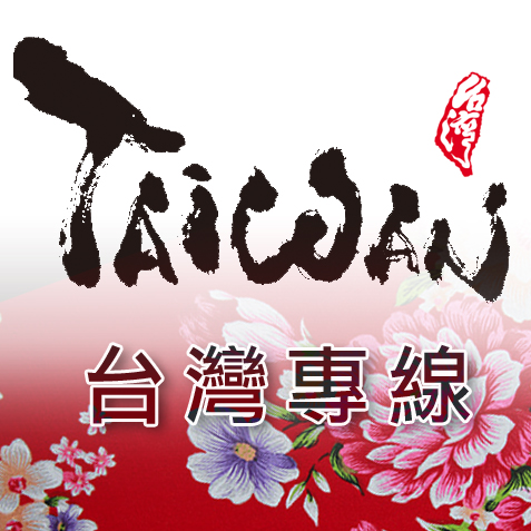 台湾人在内地淘宝买东西,台湾地区在淘宝买东西怎么个流程