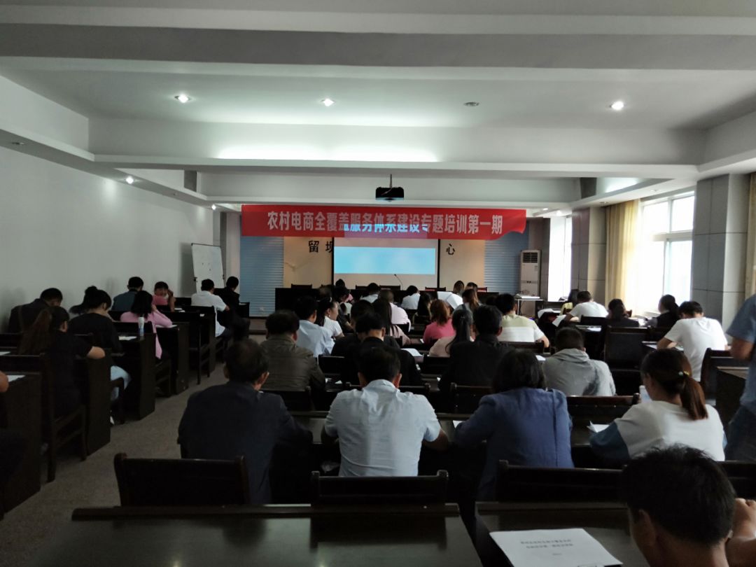 农村电商全覆盖巩固提升,举办农村电商培训简报