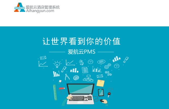 酒店管理系统在酒店行业中的作用,酒店为什么要用专线