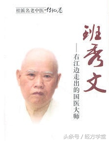 桂派妇科大家首届国医大师经方当归芍药散治疗妇科疾病的全解