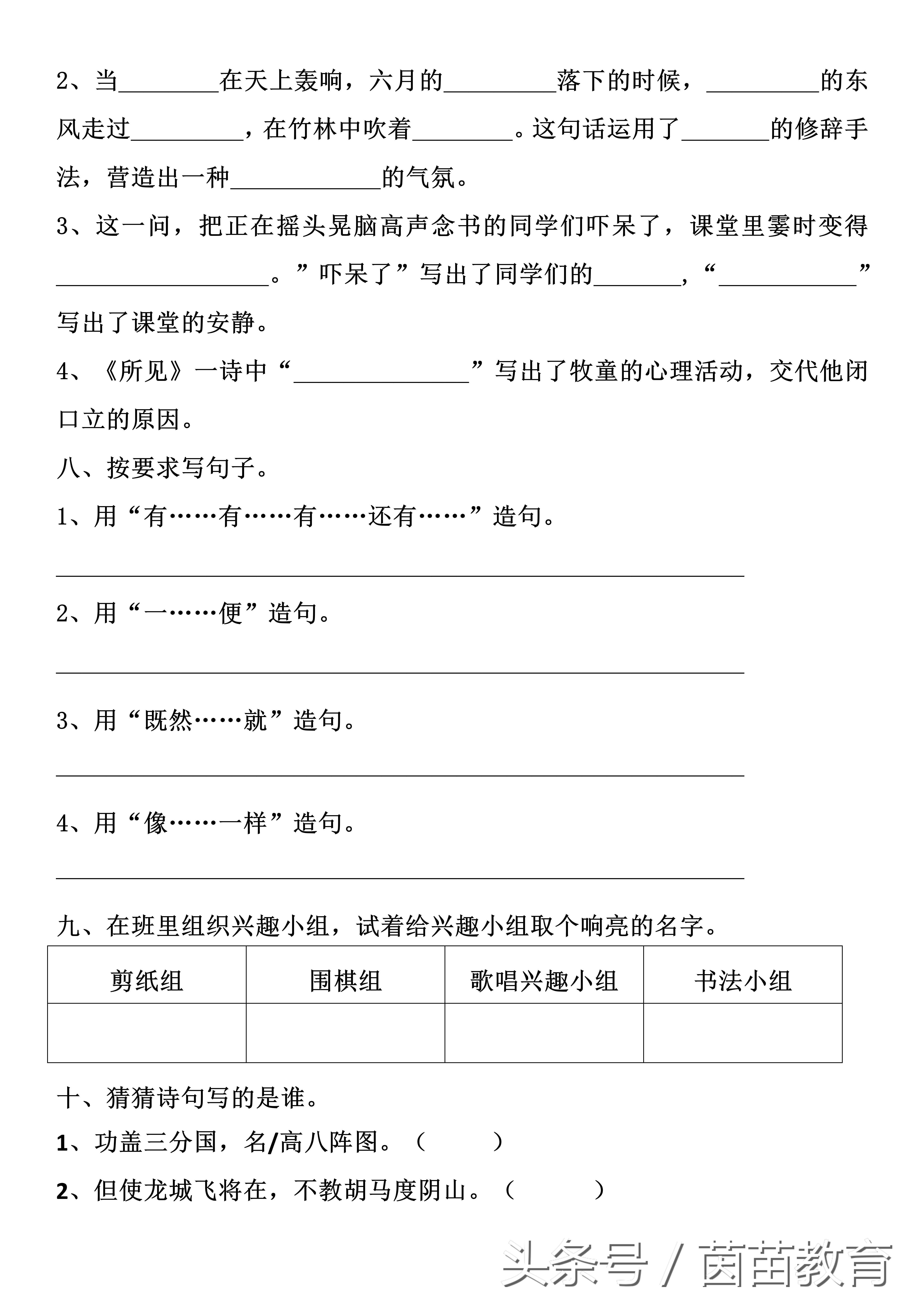 一课一练语文预习,三年级语文每课一练答案