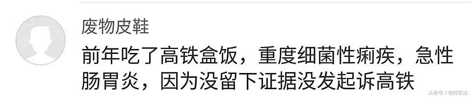 高铁上盒饭50元,高铁40元盒饭发霉致旅客呕吐