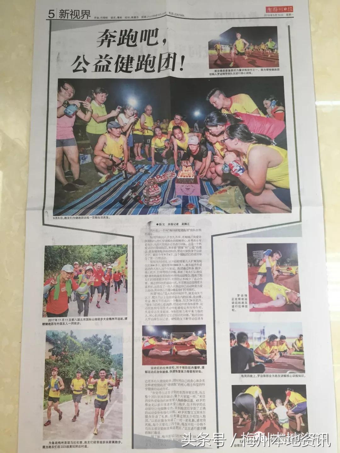 丰顺跑步团传递全体人民奔跑力量,梅州跑步团2021