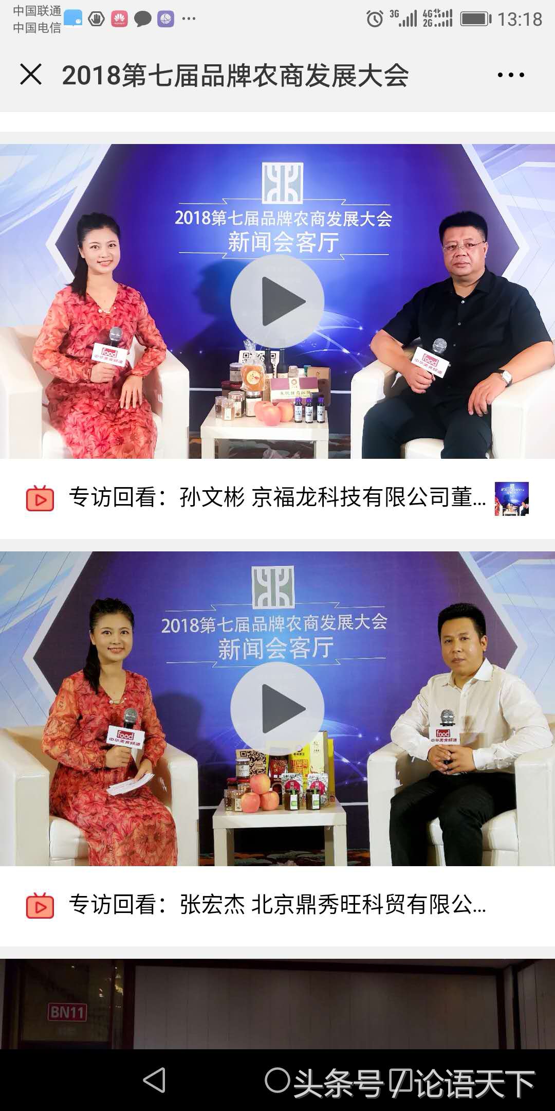 《农产品区域品牌从流量需求到新零售赋能》电商专家张宏杰演讲稿