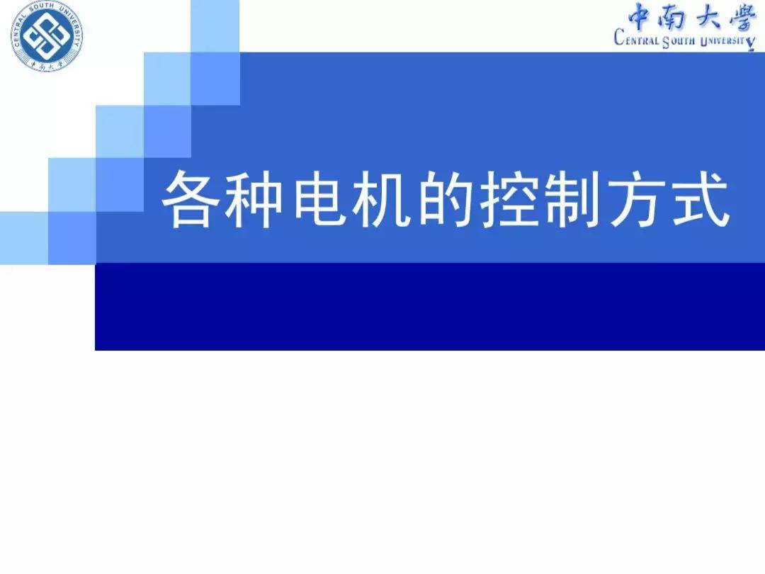 中南大学ppt讲解,中南大学介绍ppt模板