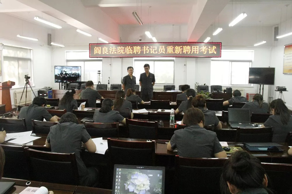 「争创平安鼎阎法在行动」书记员考试那点事,可不止打字那么简单……