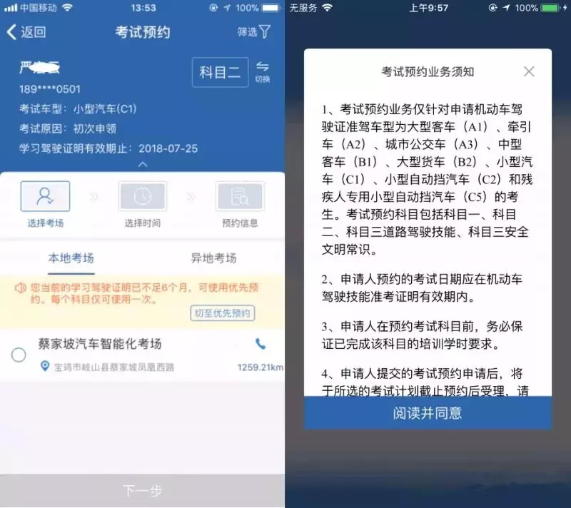 交管12123预约考场全流程,交管12123考试预约排名在哪里查