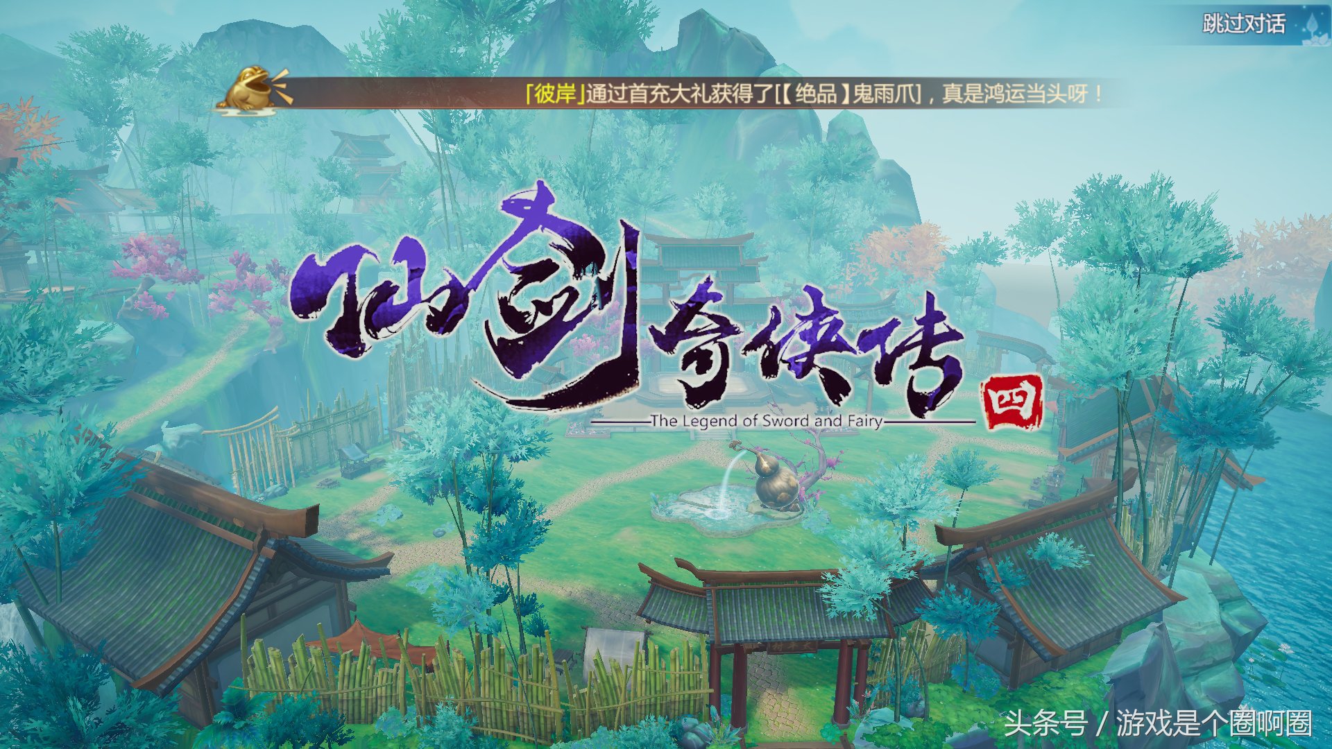 仙剑4手游真实评测,仙剑奇侠传四口碑