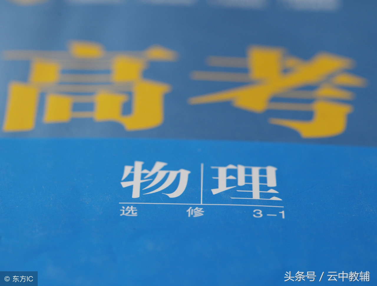 物理选择题答题技巧高中,物理选择题怎样才能做得又快又准