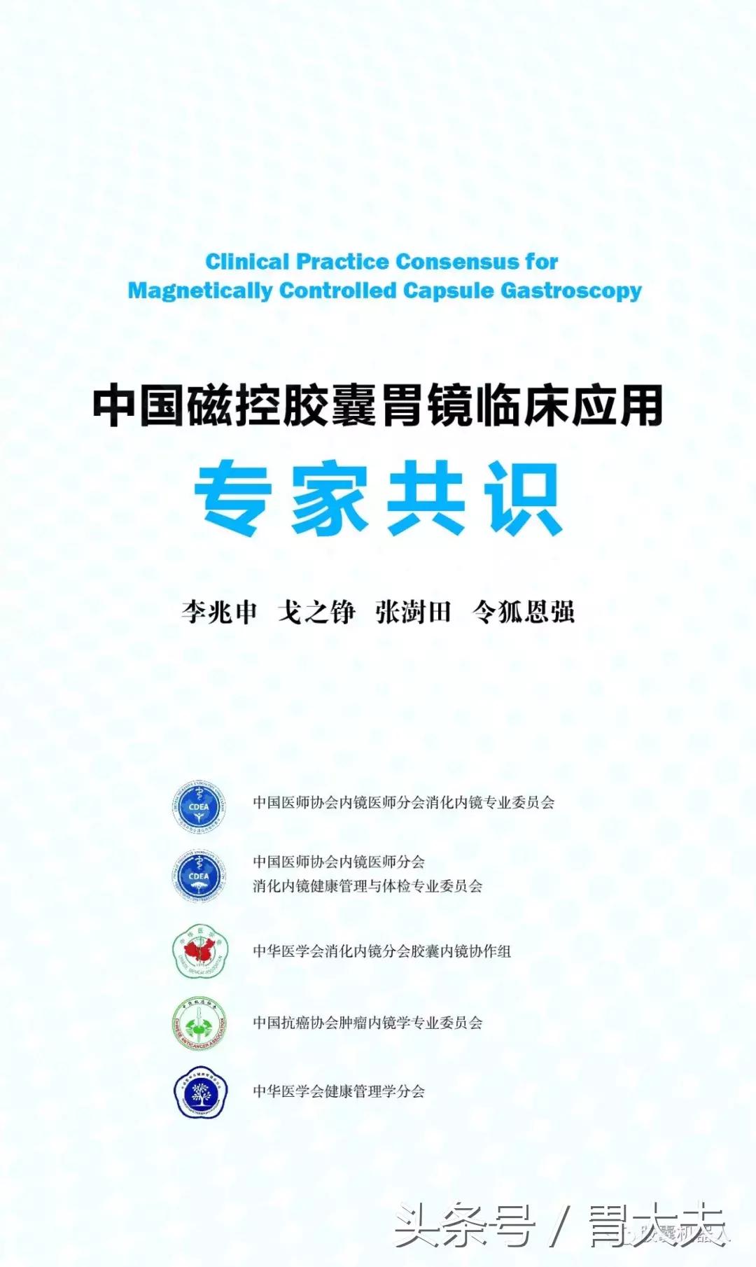 全球最先进磁控胶囊胃镜出自武汉,中国磁控胶囊胃镜临床应用指南