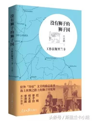 斯里兰卡的生活现状,斯里兰卡过着怎样的生活