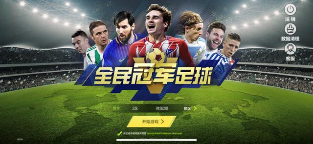 腾讯有一款足球游戏叫什么,腾讯出来的足球游戏该怎么玩