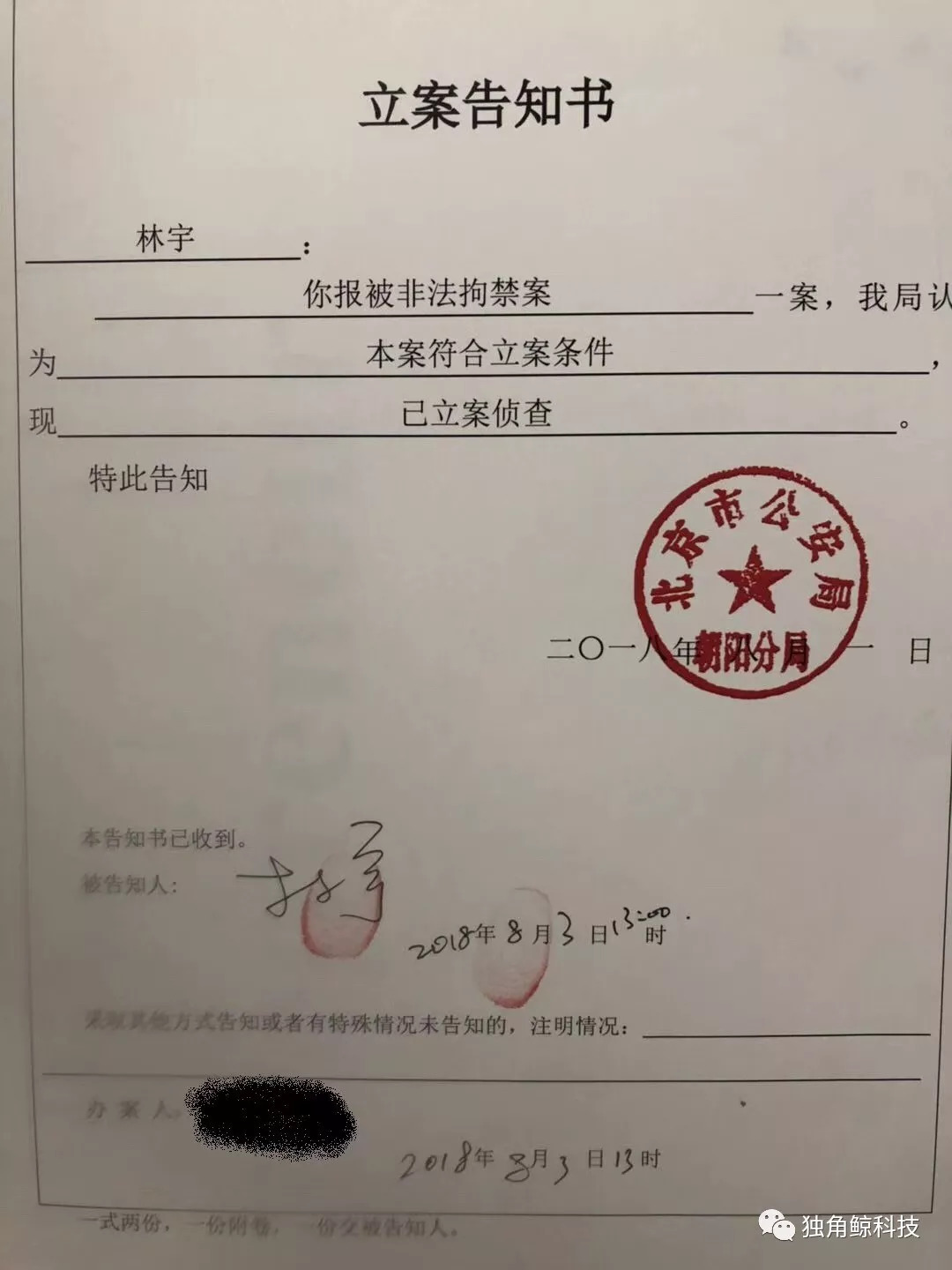 林宇绑架真相,林宇被绑架后续