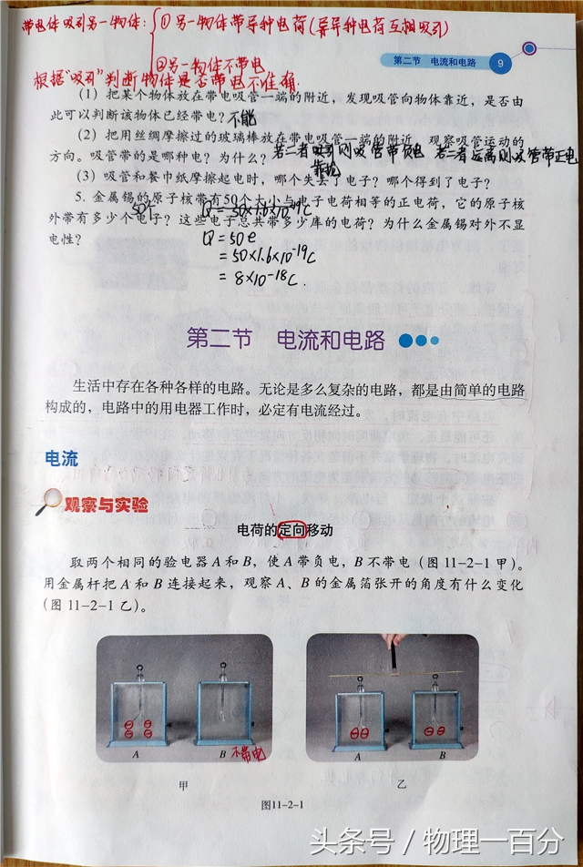 初中物理电学经典图解,初中物理电学视频教程全集