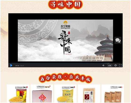 苏宁欢乐丰收节,苏宁农民丰收节