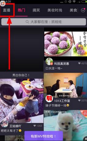 美拍直播教学怎么点赞,美拍现在怎么直播