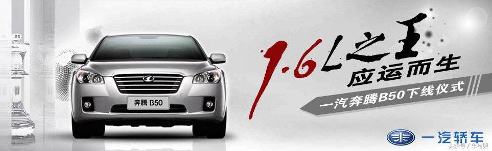 奔腾b50改款,奔腾b50老款改新款