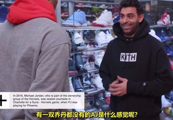 塔克收藏的鞋有多牛？AJ连乔丹都没见过，穿价值近10万的鞋打球