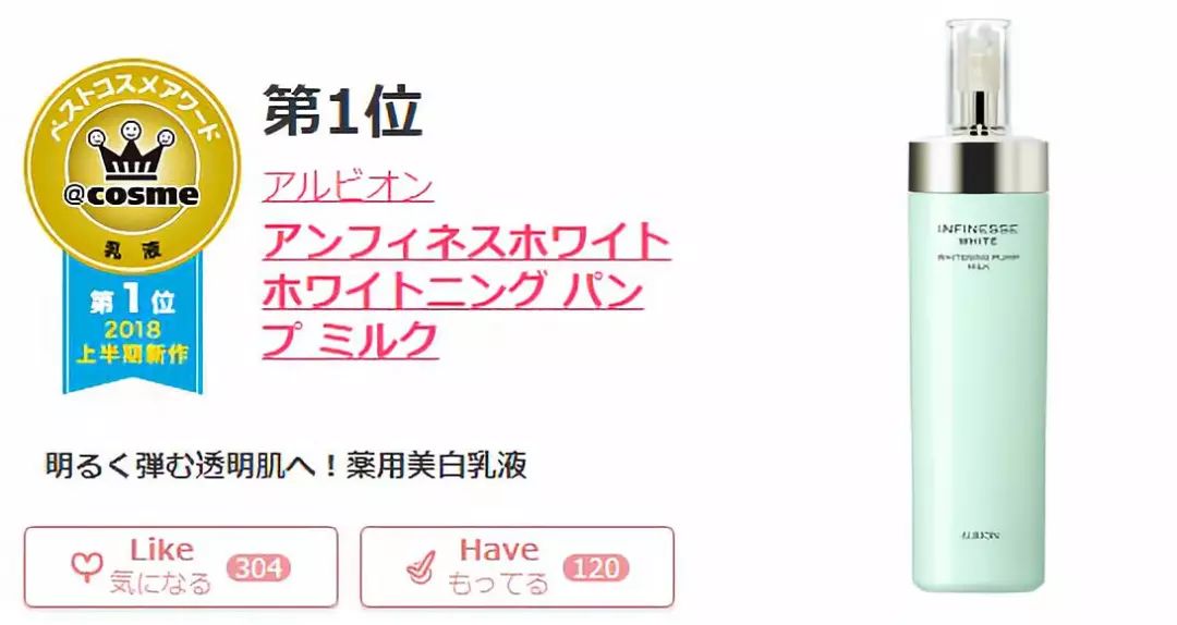 2018日本cosme美容大赏榜单,2020年日本cosme大赏排名